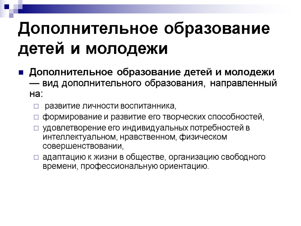 Образования направленное на. Виды дополнительного образования. Виды дополнительного образования детей. Дополнительное образование это вид образования. Какие виды дополнительного образования.