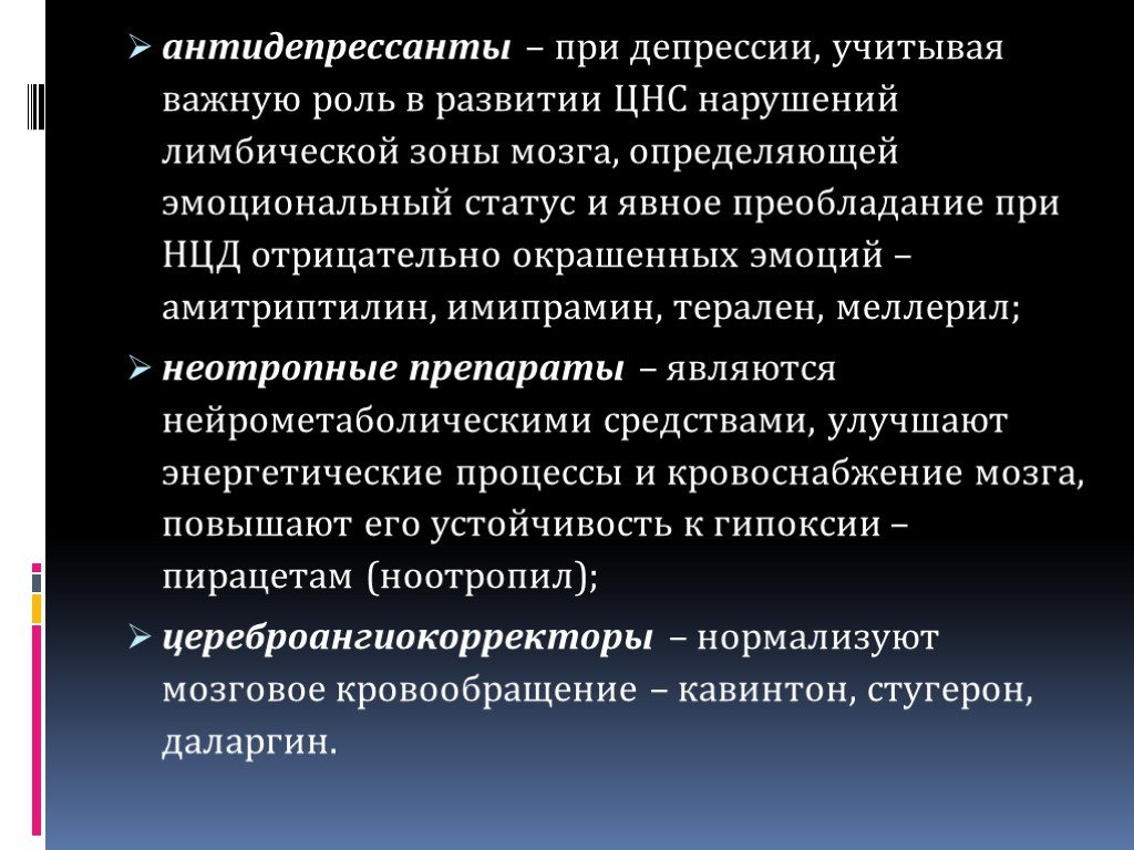 Антидепрессанты при депрессии отзывы. Транквилизаторы при депрессии. Цереброангиокорректоры препараты. Цереброангиокорректоры препараты список. Антидепрессанты при депрессии.