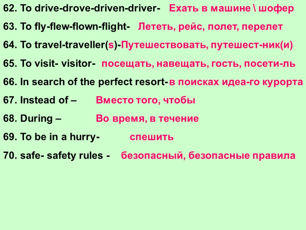 >62. To drive-drove-driven-driver- 63. To fly-flew-flown-flight- 64. To travel-traveller(s)- 65. To visit- visitor- 66.