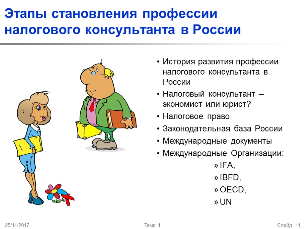 Получение второй профессии и становление