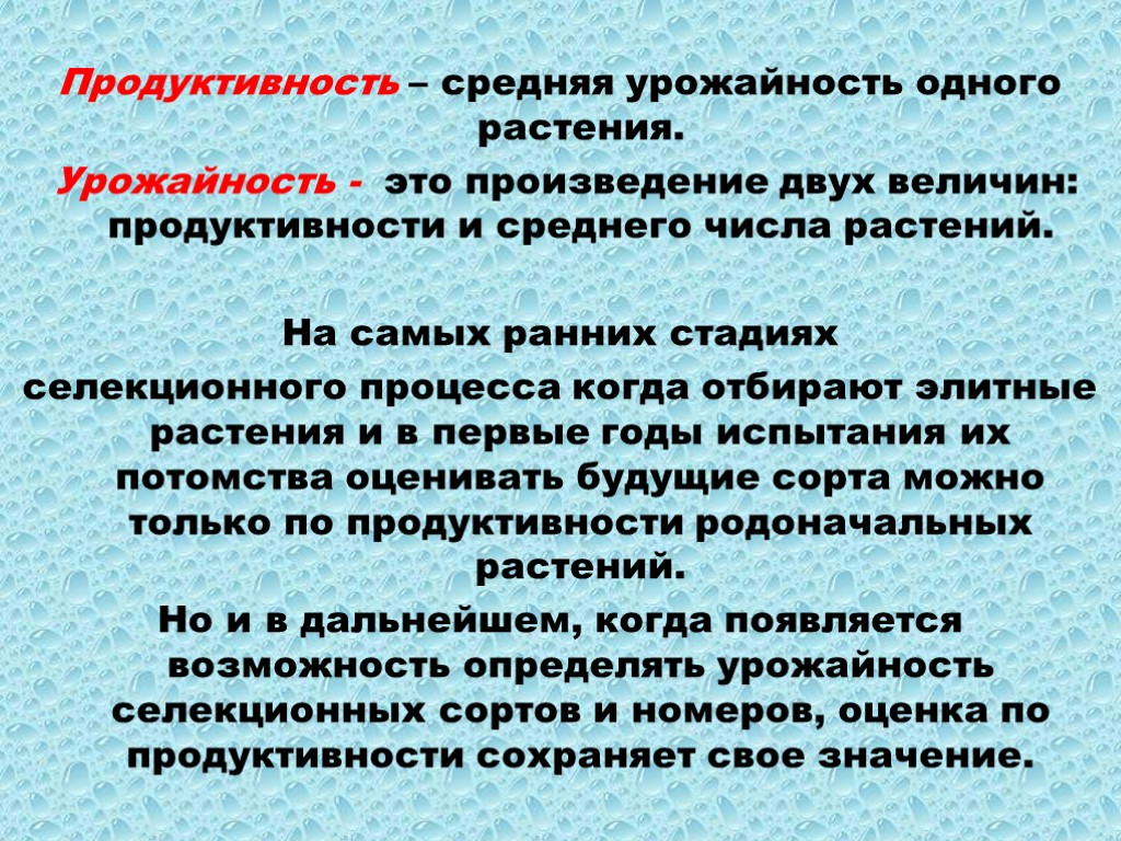 Продуктивно это. Продуктивность и урожайность это. Продуктивность растений. Урожайность. Продуктивность одного растения.