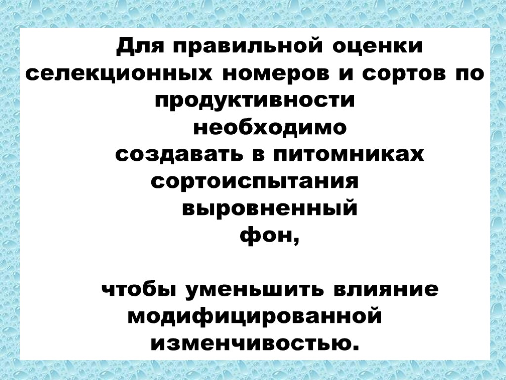 Селекционные оценки. Продуктивность при сортоиспытании оценивается. Косвенные методы оценки селекционного материала, когда. Продуктивность при сортоиспытании оценивается сплошным методом..