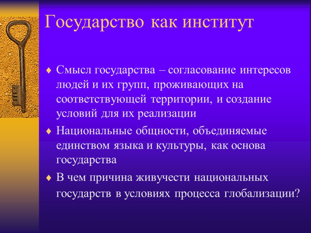 18 государств. Государство как субъект экономической деятельности. Смысл государства. Государство как человек. Согласование с государством.