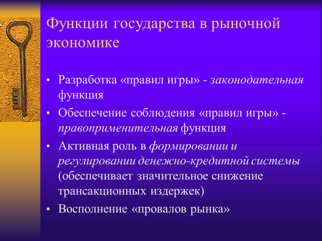 Утверждение требующее доказательства. Функции государства в рыночной экономике. Функции гос-ва в рыночной экономике. Функции гос в рыночной экономике. Основные государственные функции при рыночной экономике.