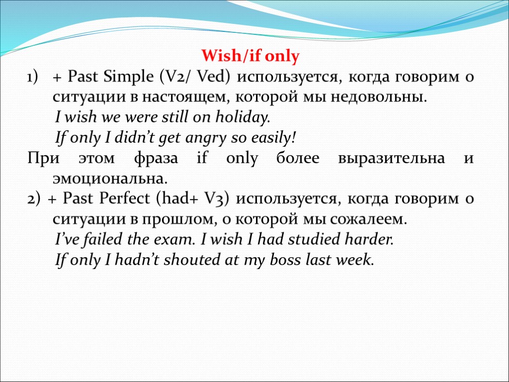 I Wish if only past simple презентация. Когда используется as. If only с паст Симпл. Когда используется but.