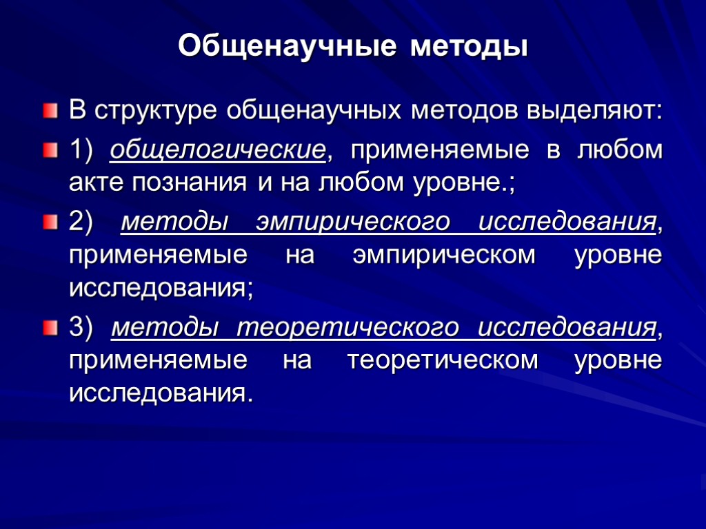 Можно выделить методики