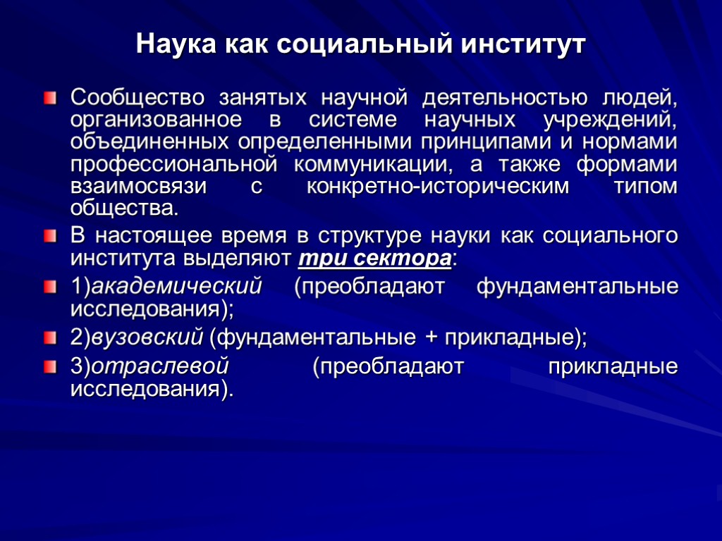 Признаки социального института на примере образования