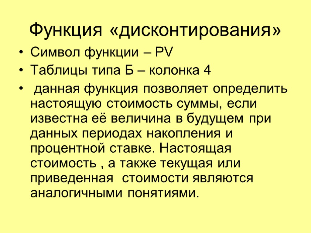 Символ функции. Функция дисконтирования. Символьные функции. Функция символ. Функции символа в литературе.