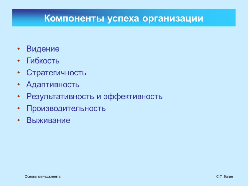 Успехи предприятия. Составляющие успеха организации. Составляющие успеха организации в менеджменте. Продуктивность результативность эффективность. Главные компоненты успеха.