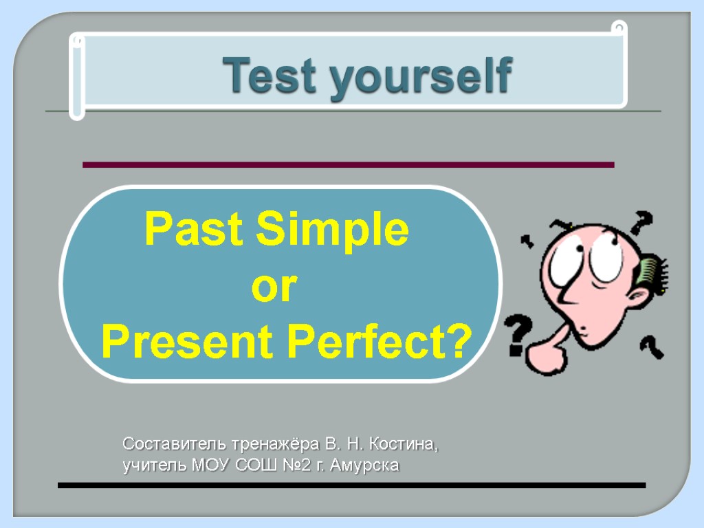 Test yourself past perfect. Тренажер по past simple. Тренажер по past perfect. Simple Test past simple or present perfect.