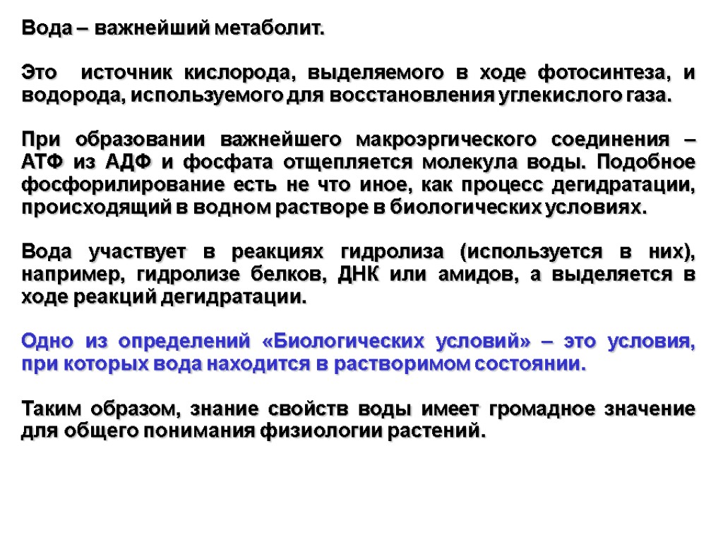 Процесс восстановления углекислого газа. Источник водорода для восстановления углекислого газа. Вода растений физиология. Источник водорода в фотосинтезе. Кислород выделяется в ходе.