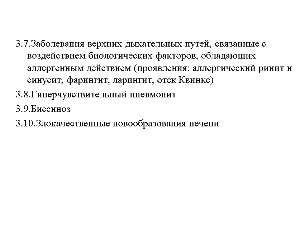 Профессиональные заболевания вызываемые воздействием биологических факторов презентация