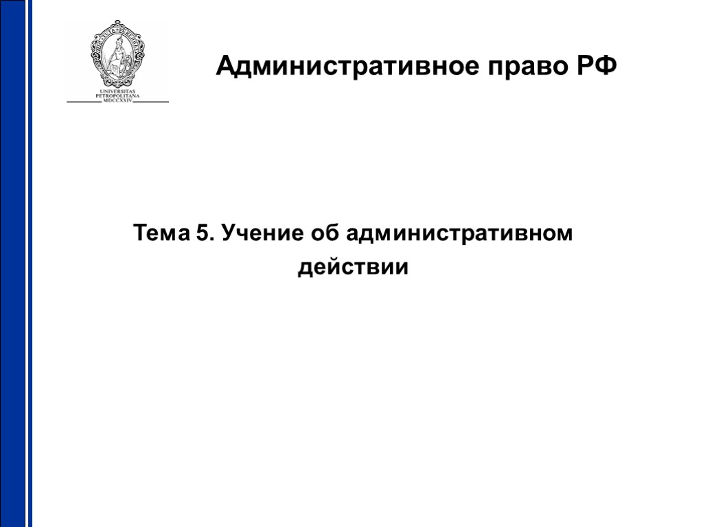 Презентация на тему административный кодекс рф