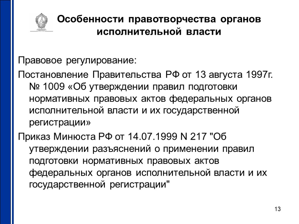 Постановление правительства 1997. Правотворчество органов исполнительной власти. Правотворческая деятельность органов исполнительной власти. Особенности правотворчества. Особенности исполнительной власти РФ.