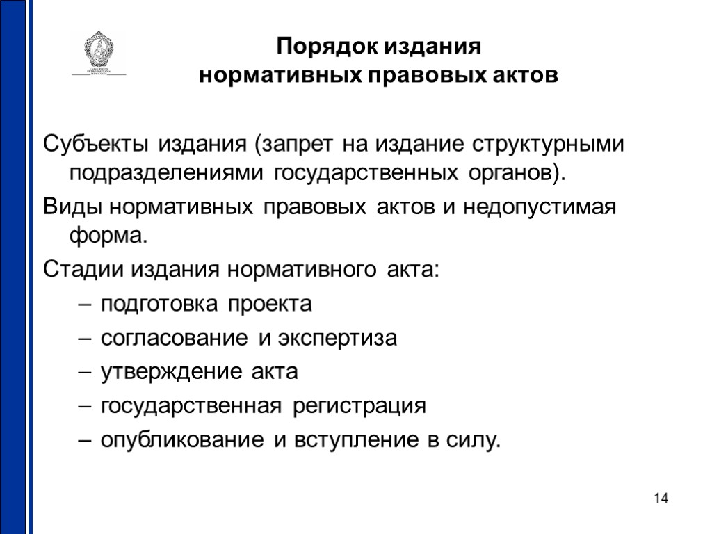 Противоречия нормативных правовых актов. Порядок издания НПА. Порядок публикации нормативно-правовых актов. Порядок публикации НПА. Этап издания нормативно-правового акта.