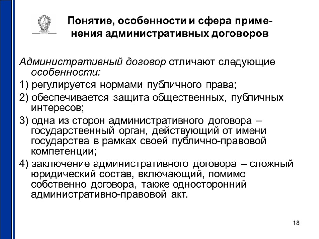 Административный договор. Административный договор пример. Понятие административного договора. Особенности административно-правового договора.