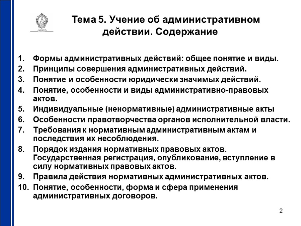 Административное действие. Административное действие пример. Пример действия в административном праве. Юридически значимые действия административное право. Юридически значимые действия это административные правовые акты.