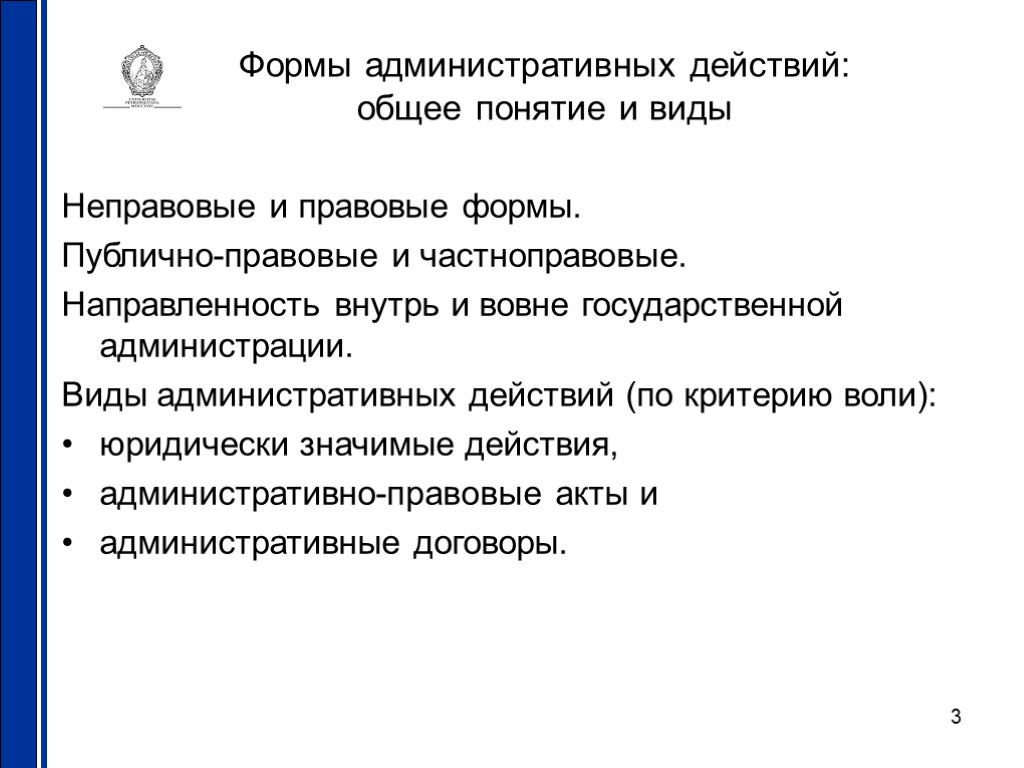 Административное действие. Виды административных действий. Административное действие это. Понятие и виды администрации. Виды административно-правовых действий.