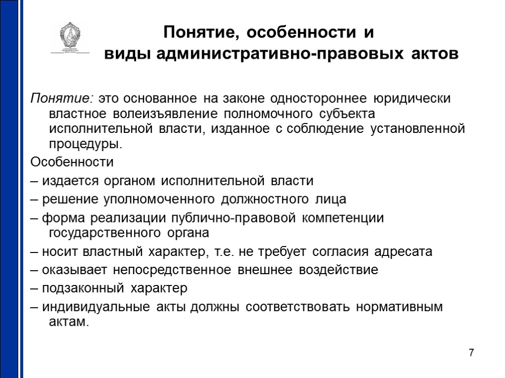 Правовые акты понятие виды. Виды правовых актов исполнительной власти. Виды правовых актов управления административное право. Юридически властный характер гос управления. Виды актов управления в административном праве.