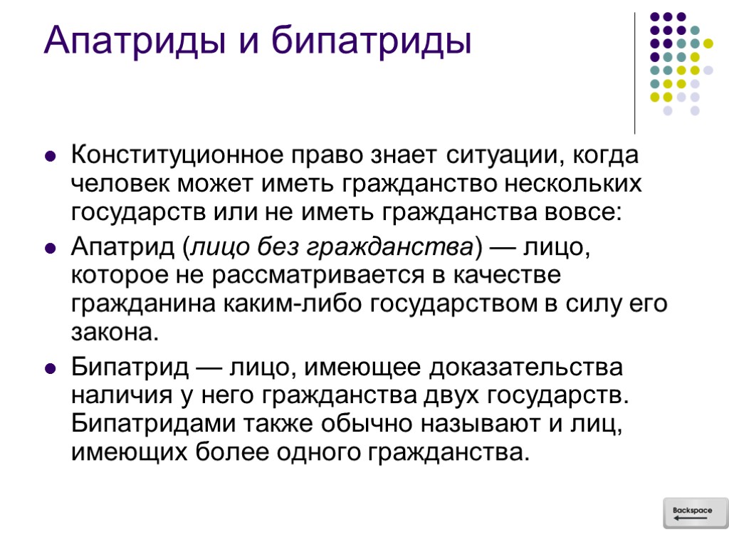 Напишите термин который описывает гражданство ребенка в ситуации изображенной на рисунке