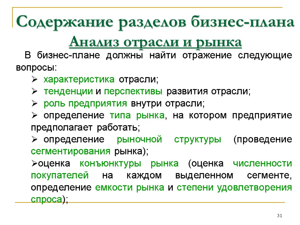 Бизнес план рынка продуктов. Содержание разделов бизнес-плана. Характеристика разделов бизнес плана. Анализ рынка для бизнес плана. Структура и содержание бизнес-плана.