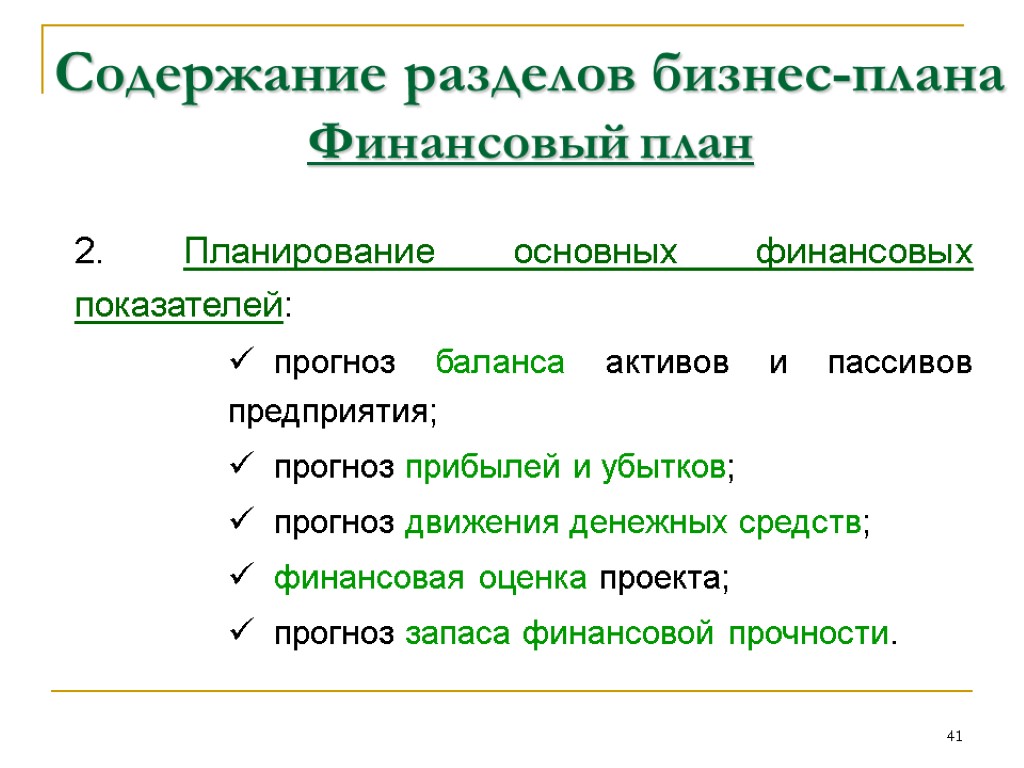 Финансовые показатели бизнес плана