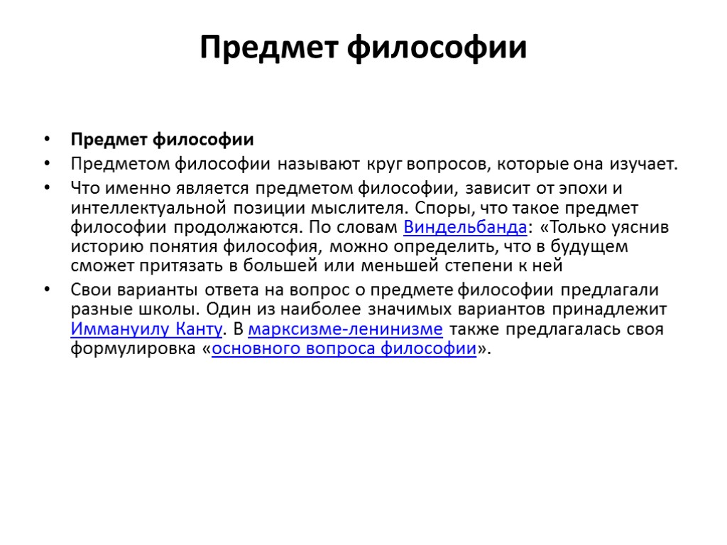 Предмет изучения философии. Что является предметом изучения философии. Что является предметом изучения философии кратко. 1. Предметом философии является:. Предмет философии и ее основные функции.