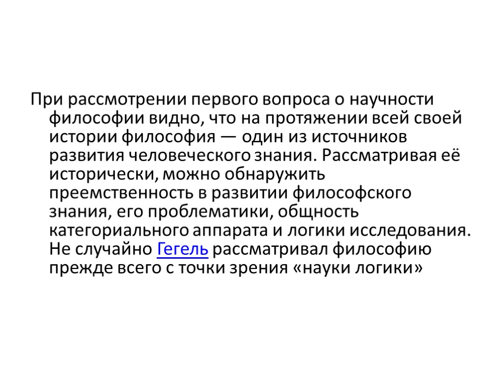 Суть онтологического плана основного вопроса философии