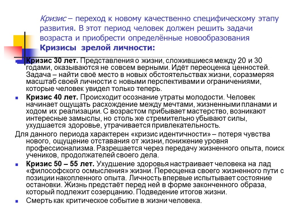 Возрастной кризис это. Развитие личности и ее жизненный путь. Новообразования кризиса 30 лет. Жизненный путь презентация. Развитие личности и ее жизненный путь презентация.