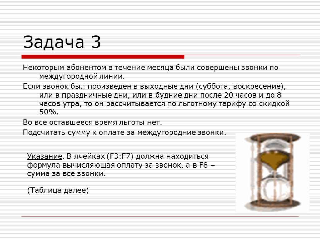 Абонент в течении. В течении месяца правило. Не был в течение месяца.