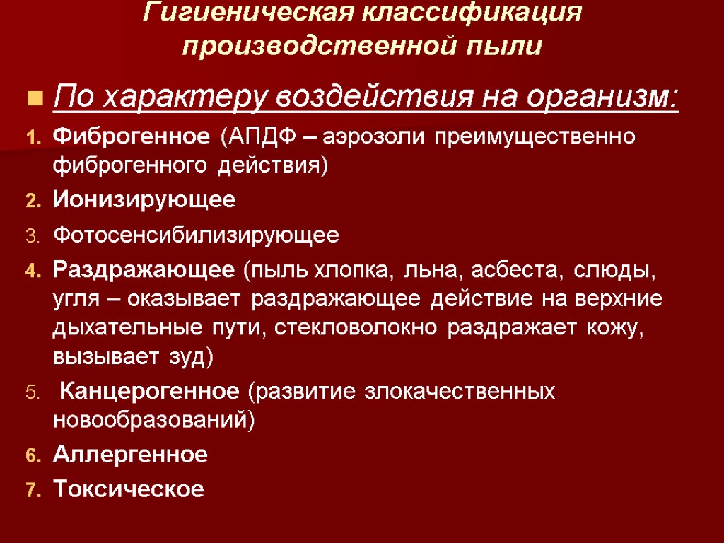 Аэрозоль преимущественно фиброгенного действия какой фактор