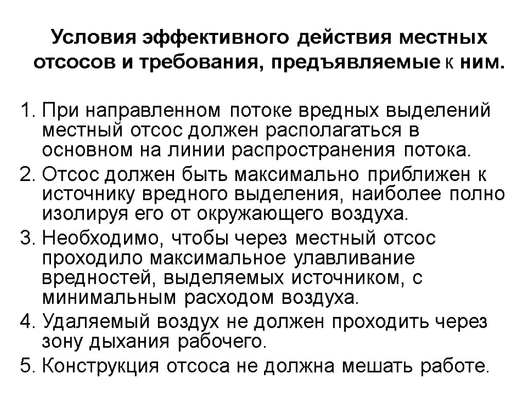 Эффективное действие. Минимально эффективные действия. Вредные потоки.