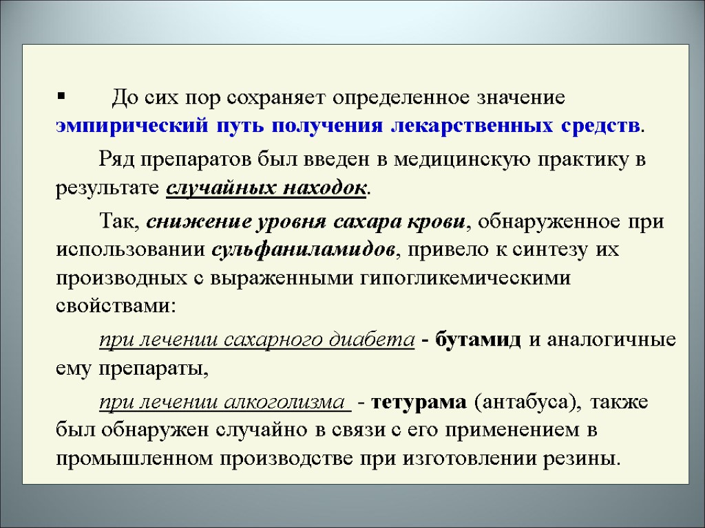 Сохраняют на определенное время. Пути изыскания новых лекарственных средств в фармакологии. Эмпирический путь получения лекарственных. Получение лекарственных препаратов. Пути получения лекарственных препаратов.