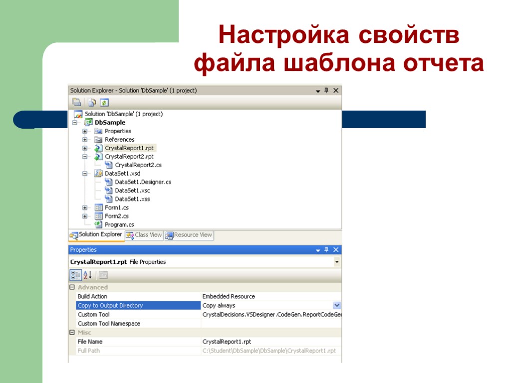 Шаблон файла. Файл отчета. Свойства в настройках. Свойства настойки. Создание шаблона отчета.