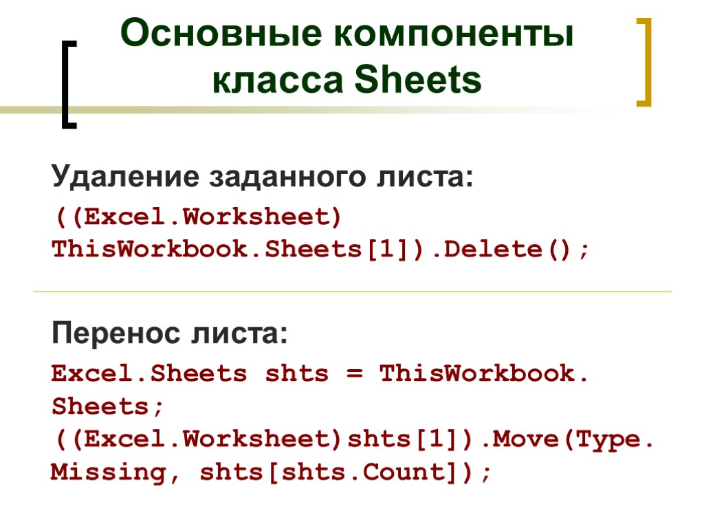 Компоненты класса c. Объектная модель excel. Class component.