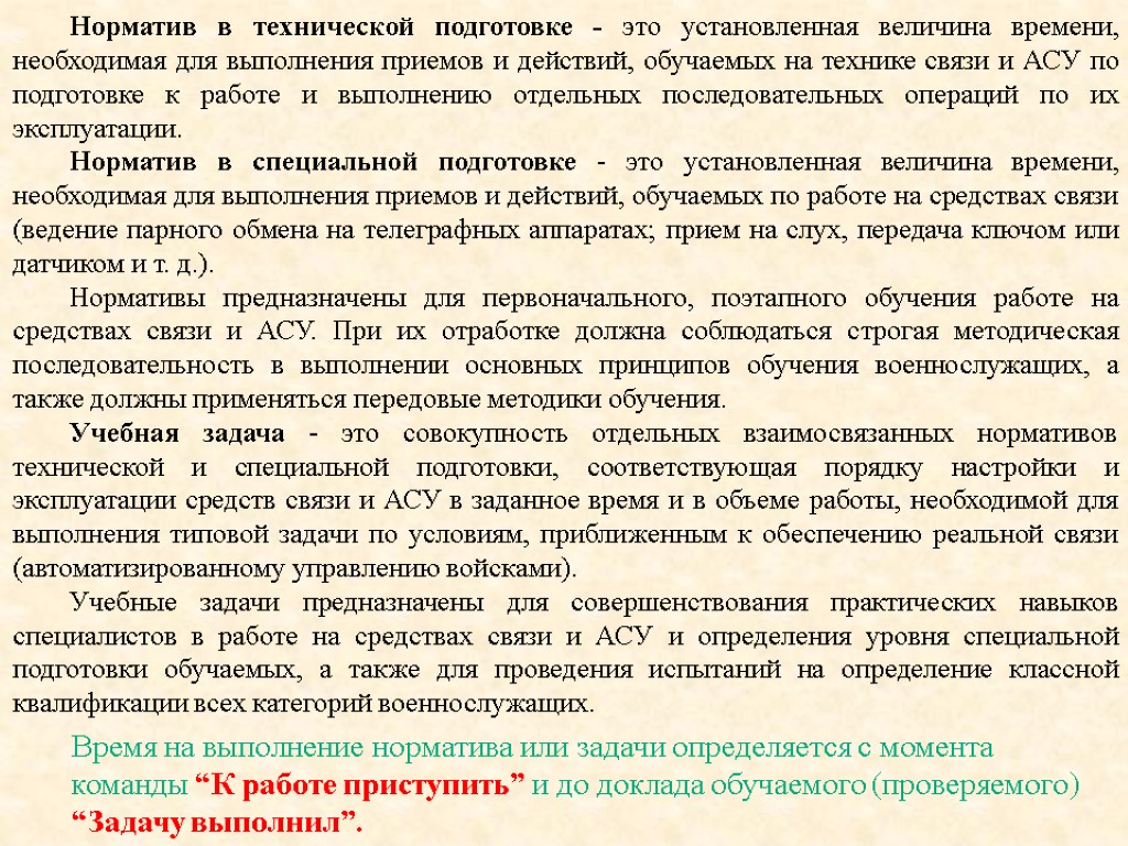 Технологическая карта для отработки нормативов по технической подготовке