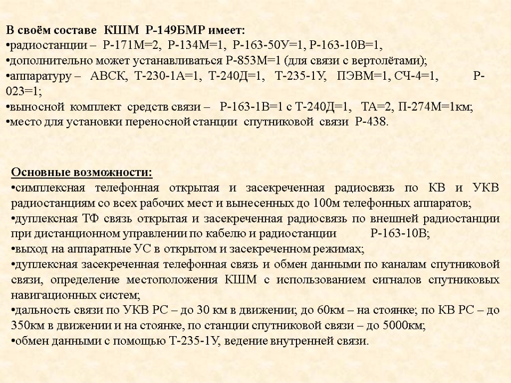 Распоряжение 171 р. Обязанности начальник радиостанции КШМ Р-149. Р-171м радиостанция состав. Обязанности начальника радиостанции р 149ма1. Обязанности начальника радиостанции на судах.