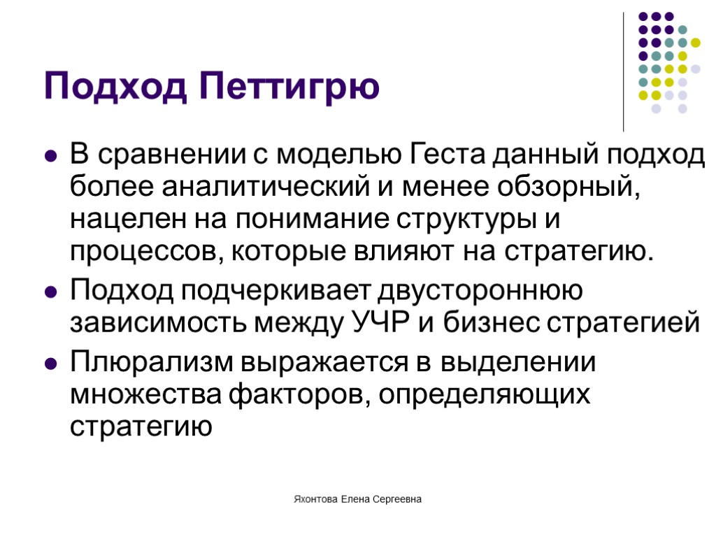 Более подхода. Модель управления персоналом по гесту. Модель человеческих ресурсов Гест. Гест модель человеческого ресурса. Модель контекста и процесса э. Петтигрю.