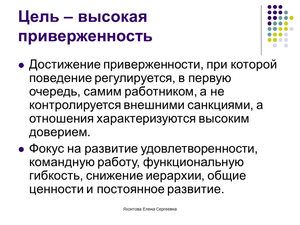 Приверженность организации это. Приверженность цели. Высшие цели. Приверженность своим целям. Приверженность синоним.