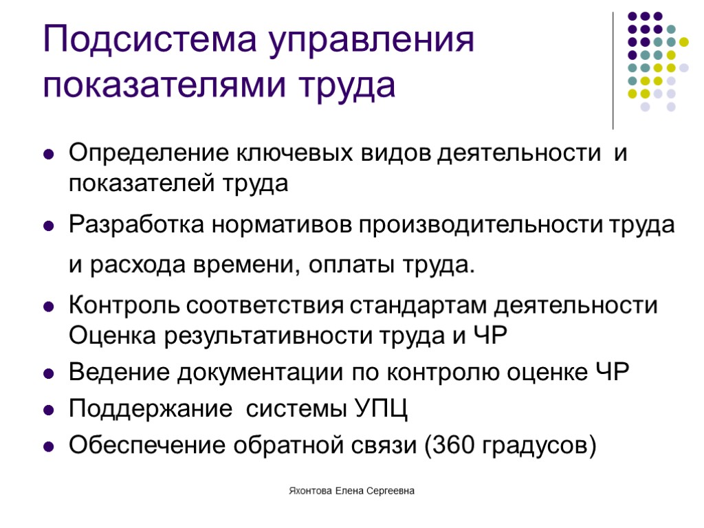 Показатели по труду. Управление показателями труда. Качество труда это определение. Основные подсистемы управления трудовыми ресурсами. Основные критерии управляющего рестораном.