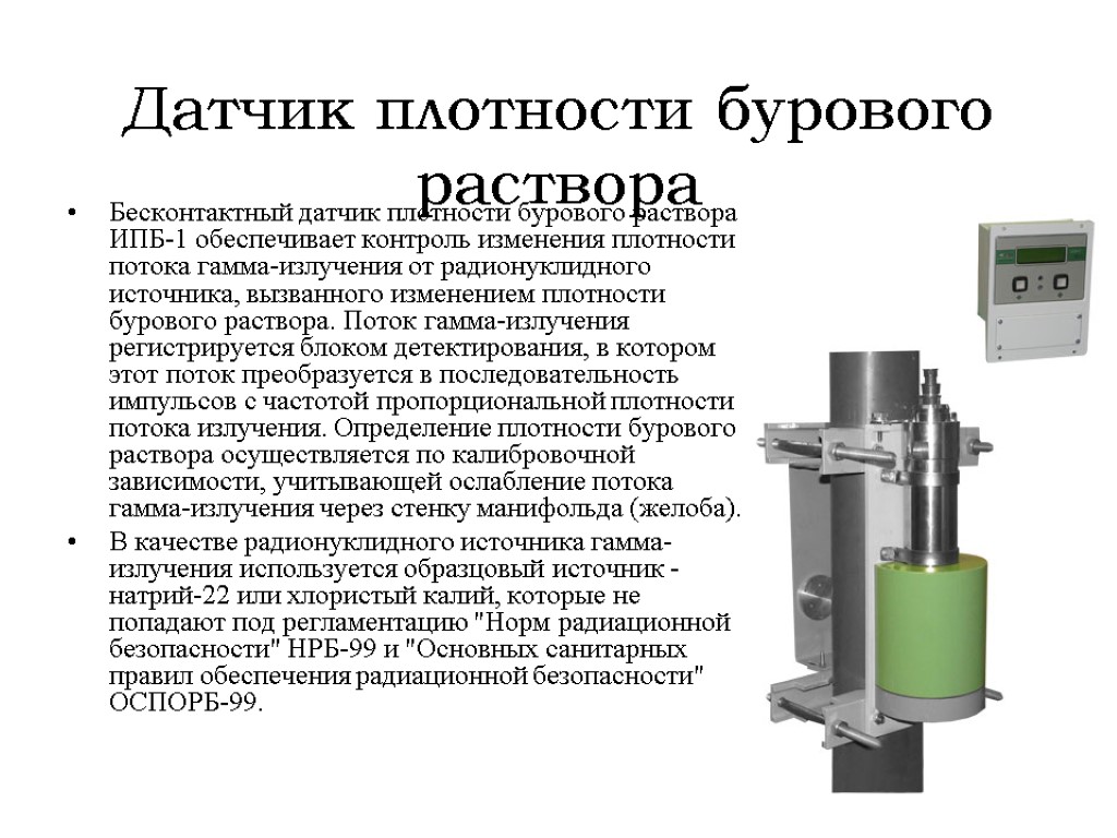 Преобразователь плотности