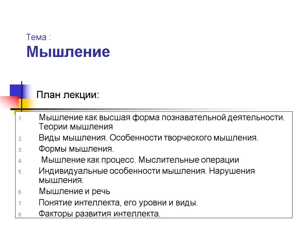 Деятельность план по обществознанию. План деятельность и мышление Обществознание. Обществознание план на тему деятельность и мышление. Мышление и деятельность Обществознание ЕГЭ план. Мышление план ЕГЭ.