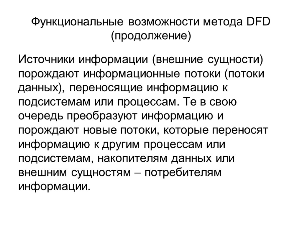 Возможности метода. Структурно-функциональный метод. Структурный метод проектирования ИС. Структурно-функциональный подход. Методы структурного проектирования.