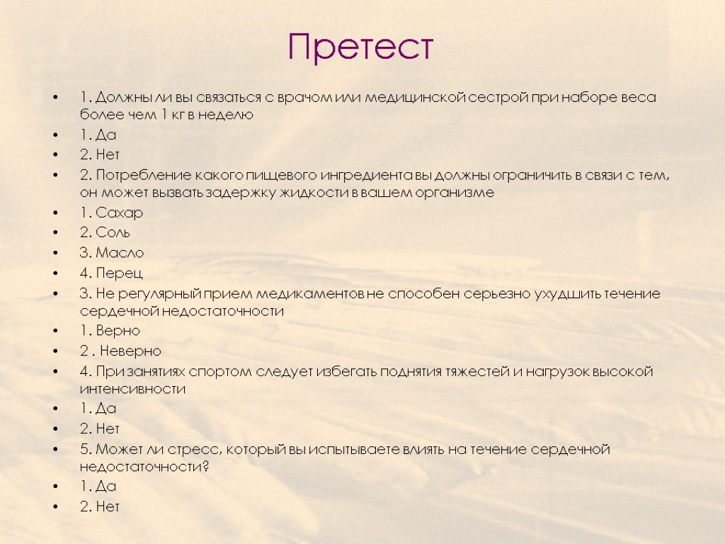 1 нужна. Претест. Претест программы. Претест это кратко. Вопросник для претеста в рекламе.