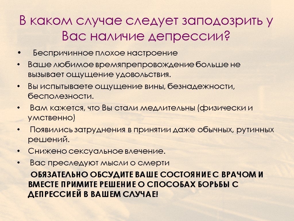 Для случая следует. Факты о депрессии. Депрессия курсовая работа. Депрессия реферат. Интересные факты о депрессии.