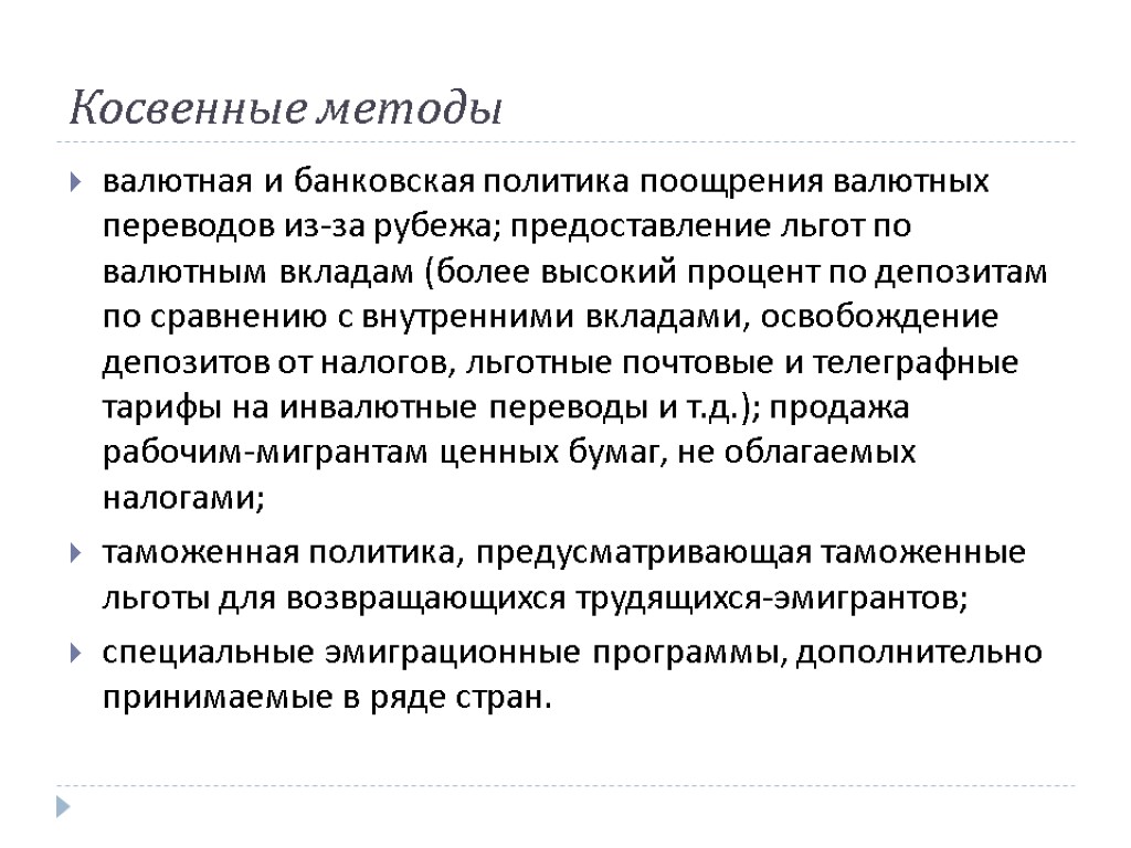 Политика предусматривающая. Методы валютной политики. Валютная преференция это. Валютные льготы. Методика «косвенные запоминания» используется для:.