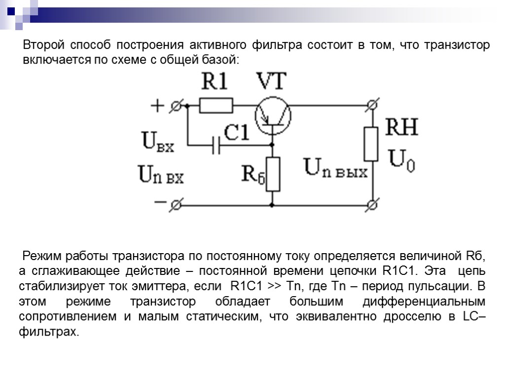 Сглаживающий фильтр на схеме