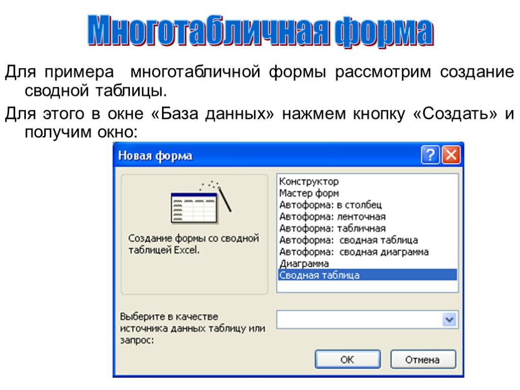 Многотабличные базы данных презентация