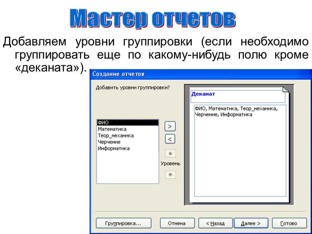 Мастер отчетов. Создание многотабличных форм. Многотабличная форма access. Алгоритм создания многотабличной формы.