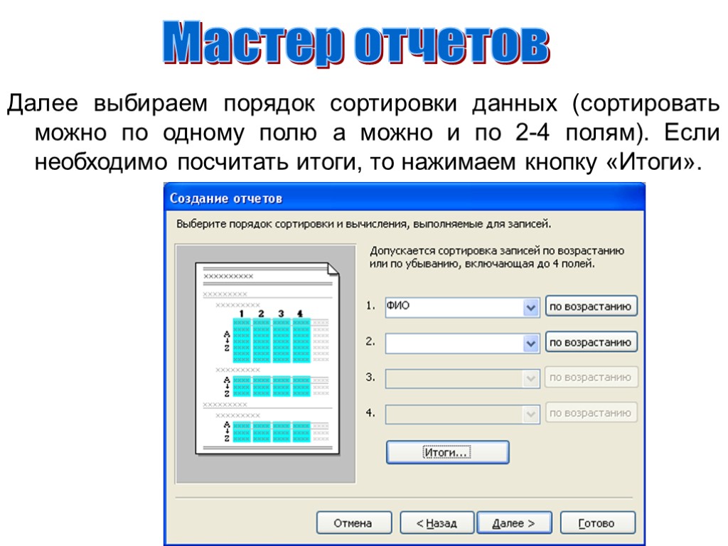 Выберите процедуру